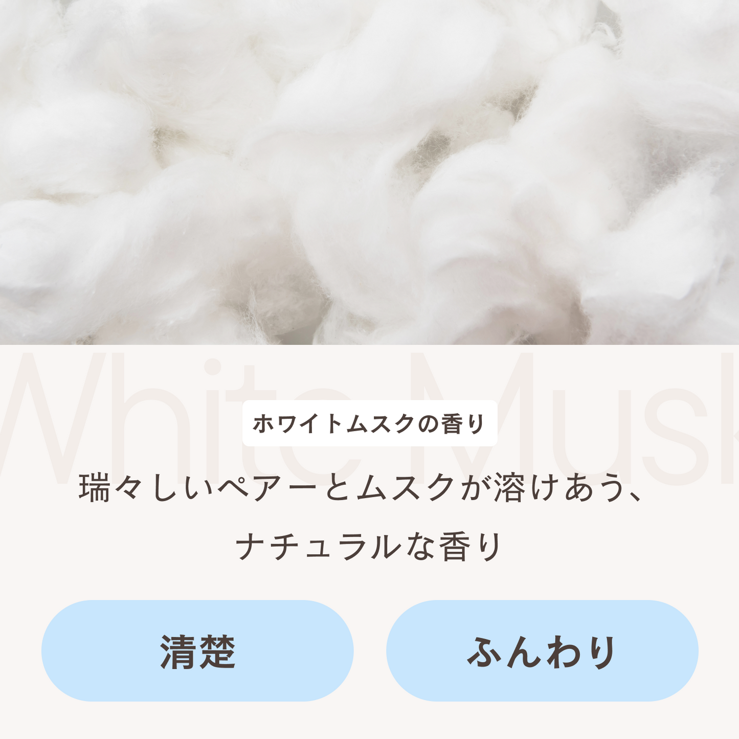 フレグランスディフューザー ホワイトムスク