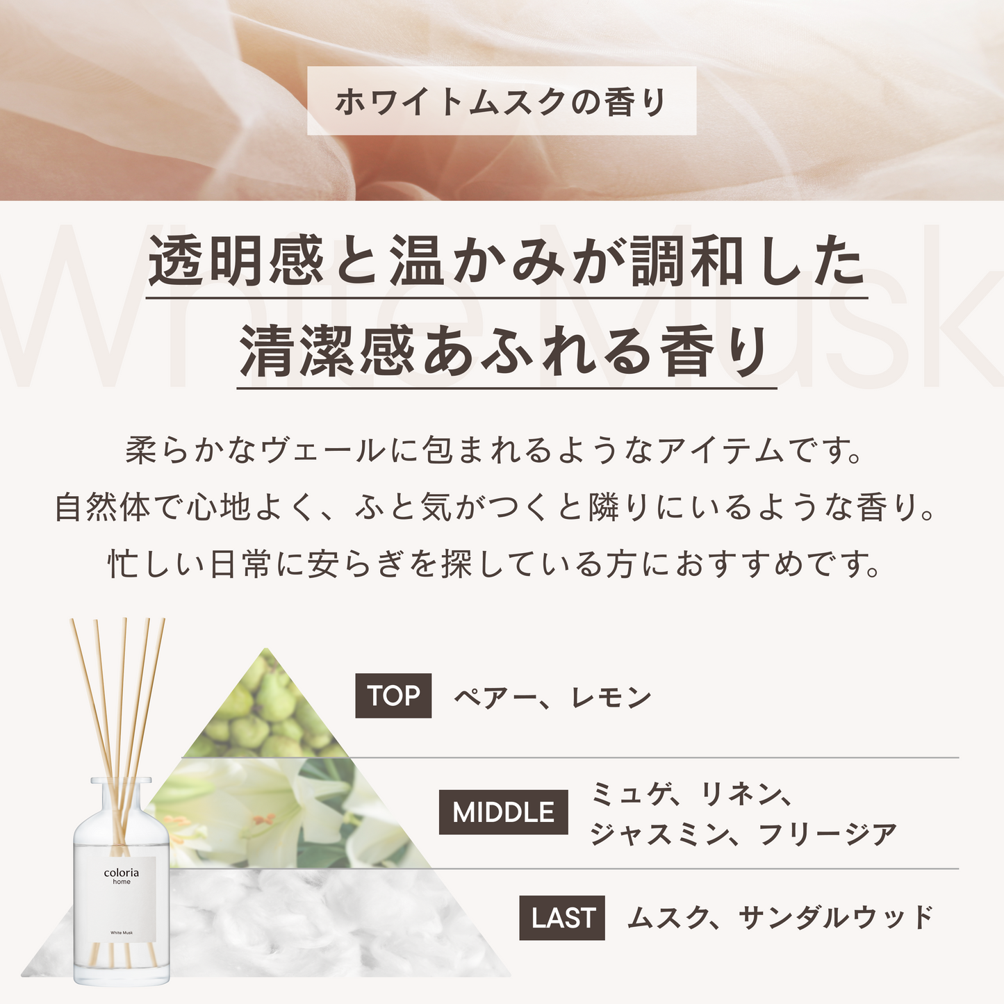 フレグランスディフューザー ホワイトムスク