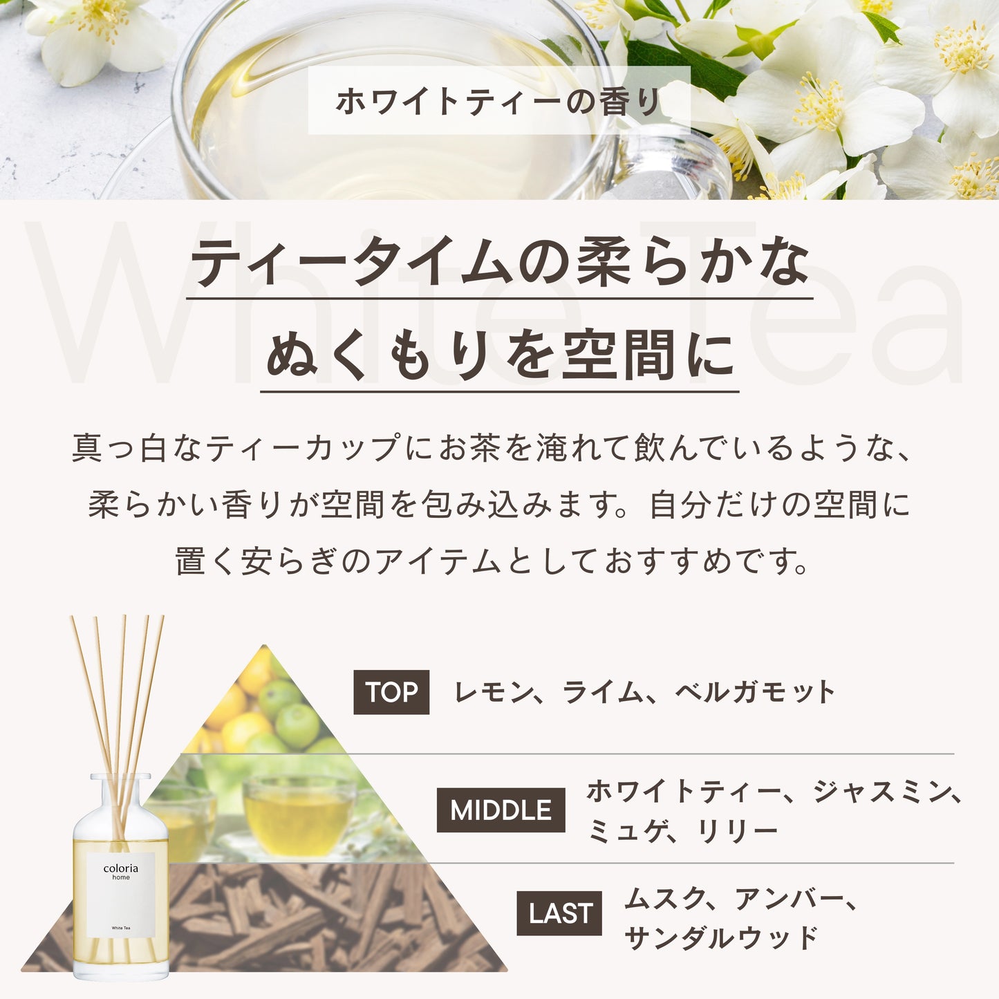 フレグランスディフューザー ホワイトティー