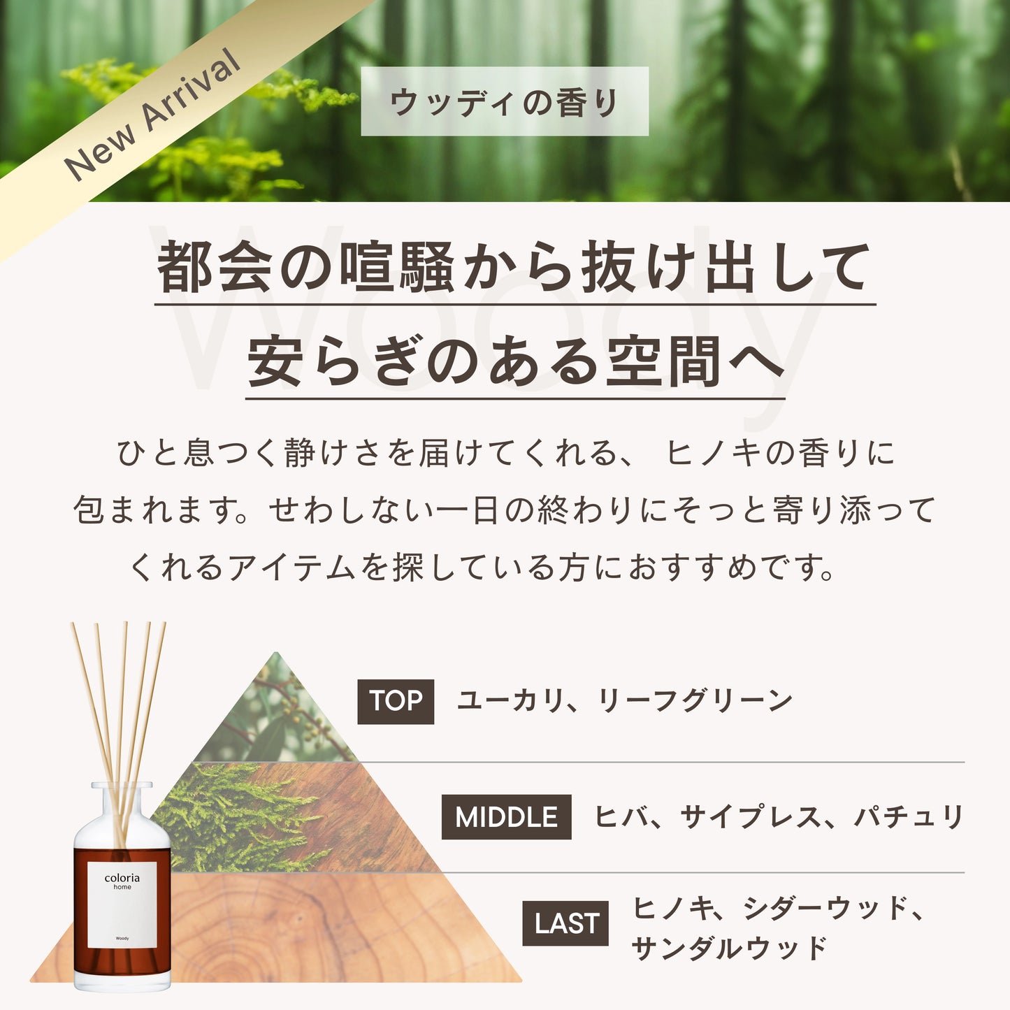フレグランスディフューザー ウッディ