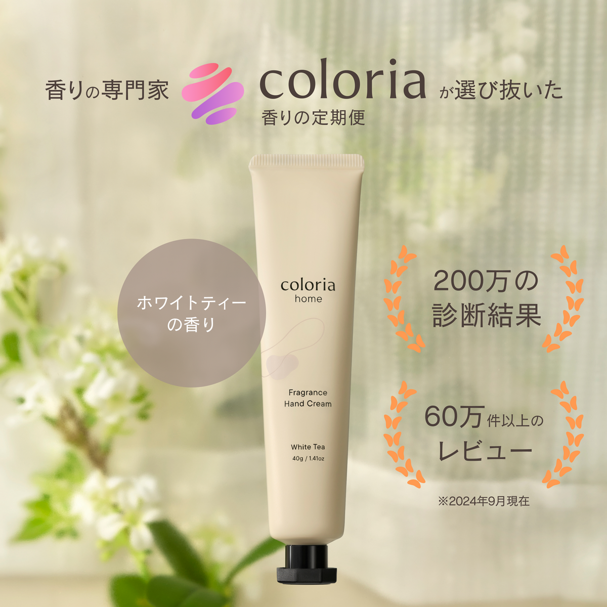 フレグランスハンドクリーム ホワイトティーの香り