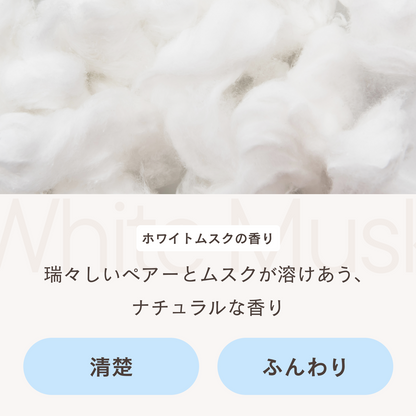 フレグランスディフューザー ホワイトムスク